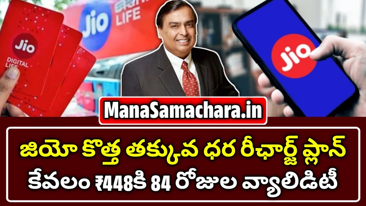 Jio Recharge Update