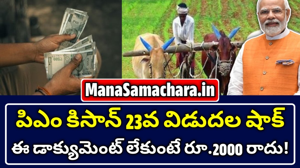 PM Kisan 23rd Installment
