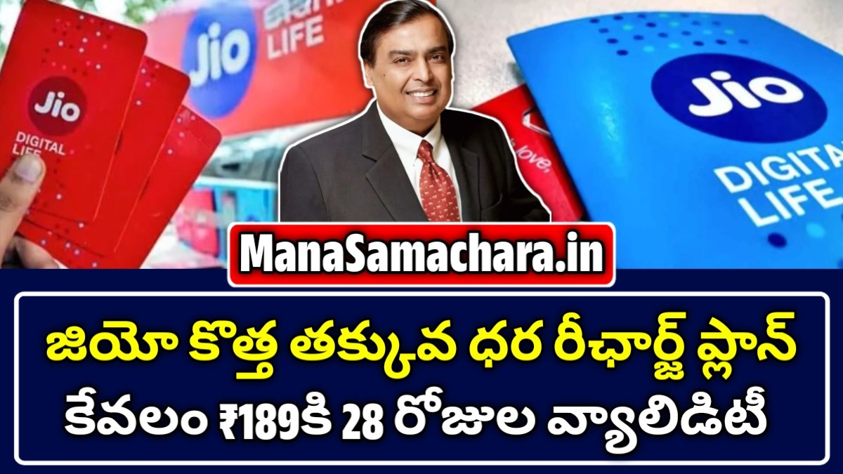 jio new plans