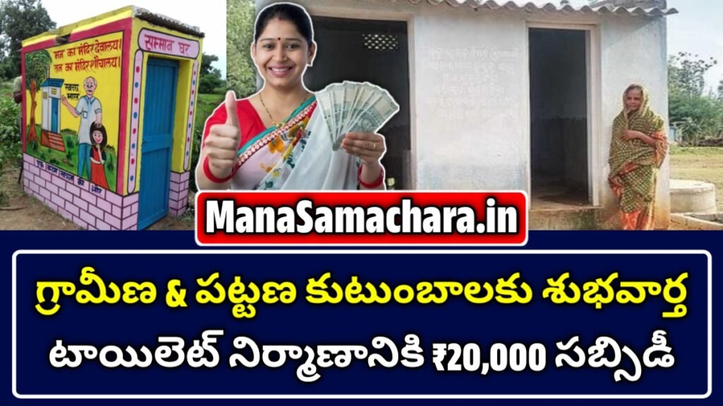 Swachh Bharat Mission