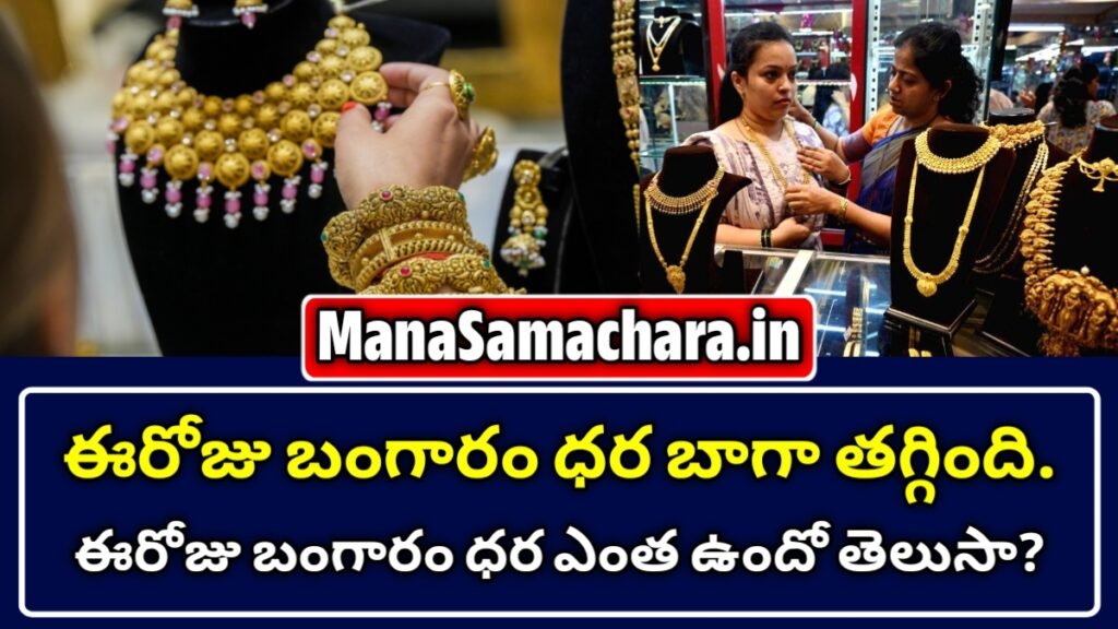 Gold Rate News Today