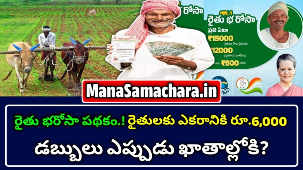 రైతు భరోసా