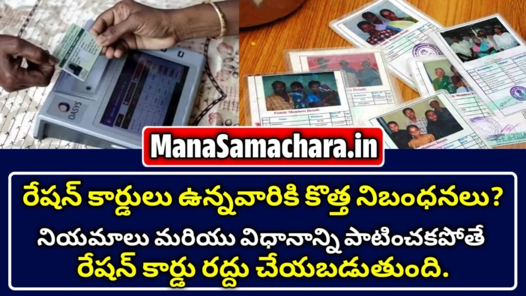 Ration Card New Rules 2026