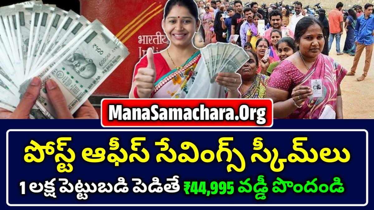 పోస్ట్ ఆఫీస్ టైమ్ డిపాజిట్