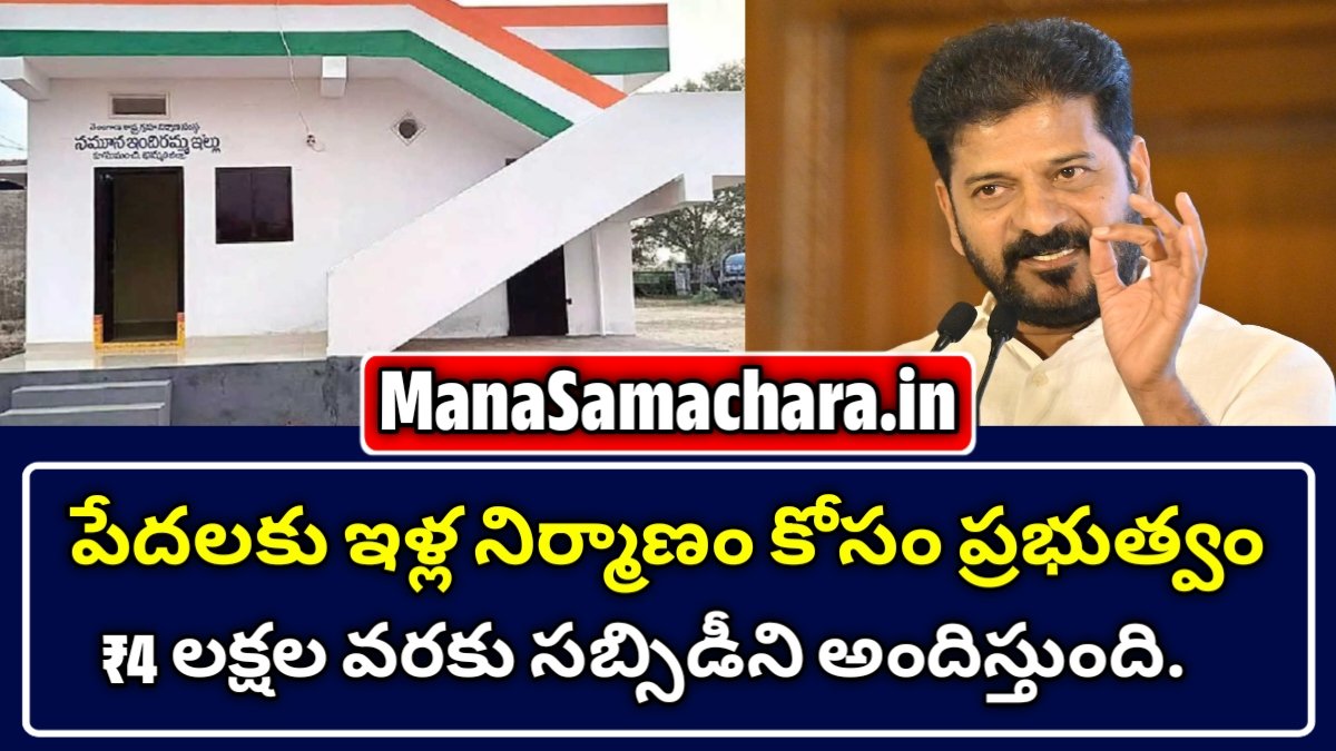 Indiramma Illu Scheme