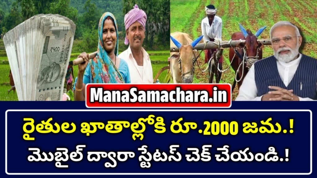 PM Kisan Installments