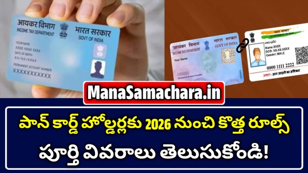 PAN Card New Rules