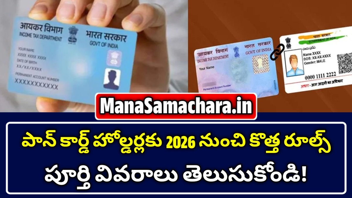 PAN Card New Rules