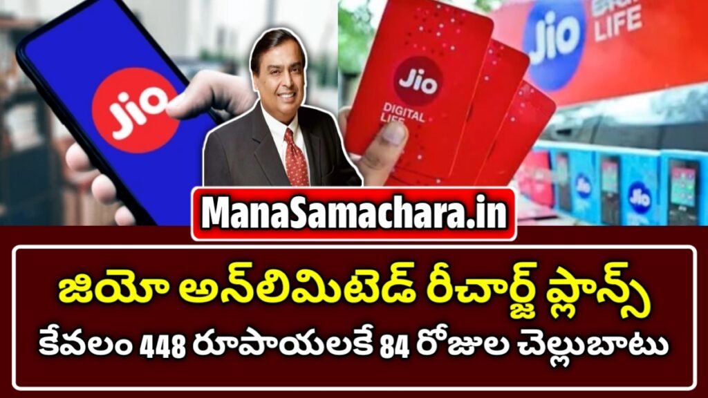 Jio Recharge Plans