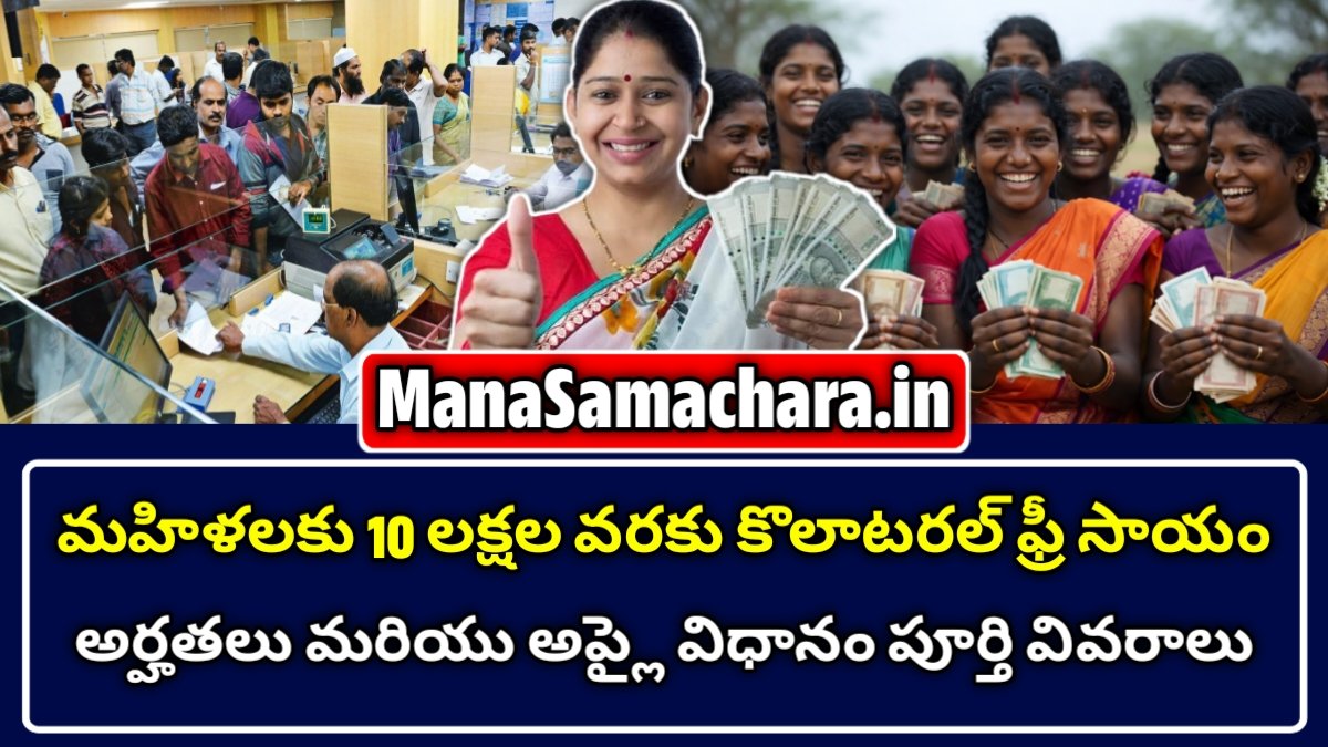 SBI Stree Shakti Loan