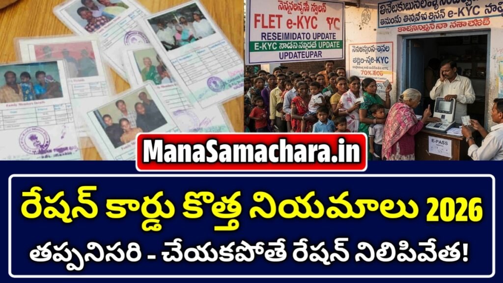 Ration Card New Rules 2026