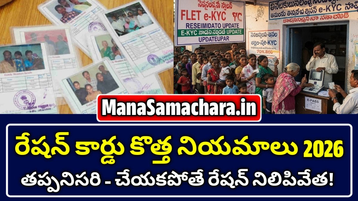 Ration Card New Rules 2026