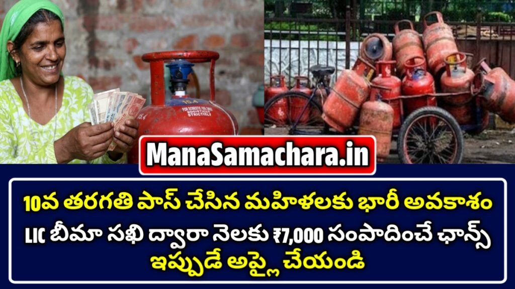 LIC బీమా సఖి యోజన 2026