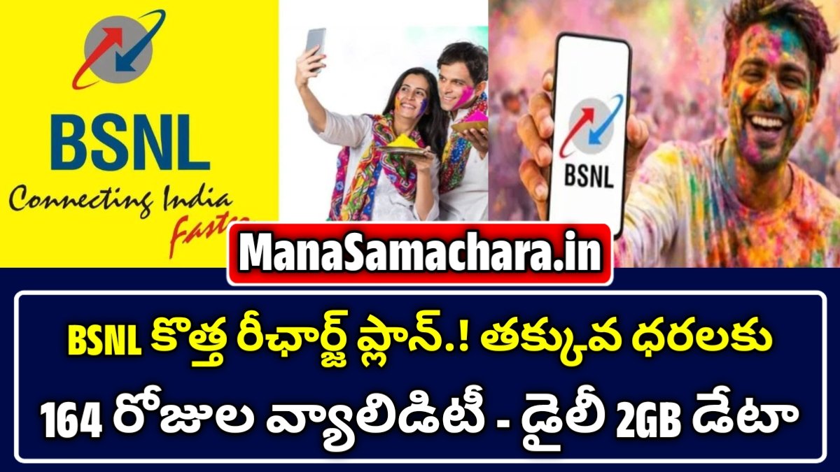 BSNL New Recharge Plans