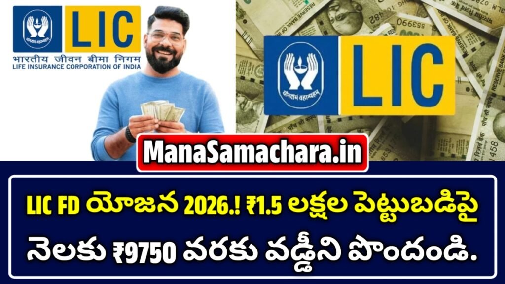 LIC FD Scheme