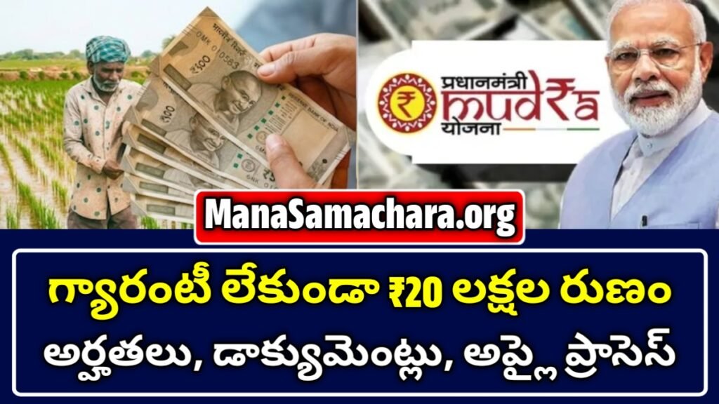 PM Mudra Yojana 2026