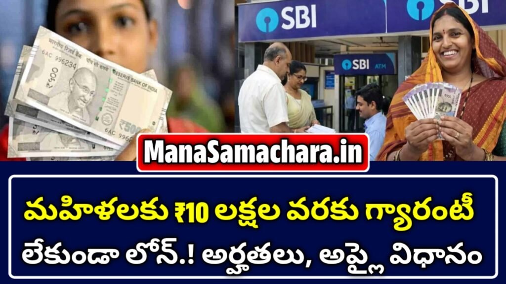 SBI Stree Shakti Package