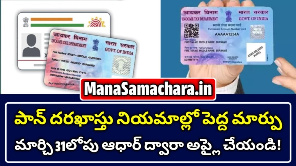 PAN Card Rules Big Update