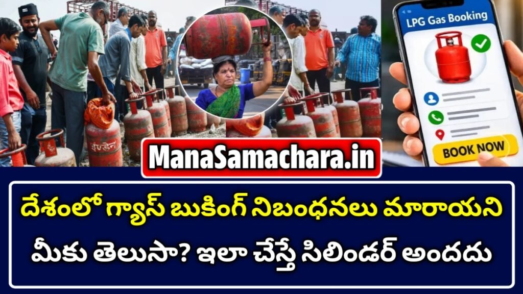 New LPG Booking Rules