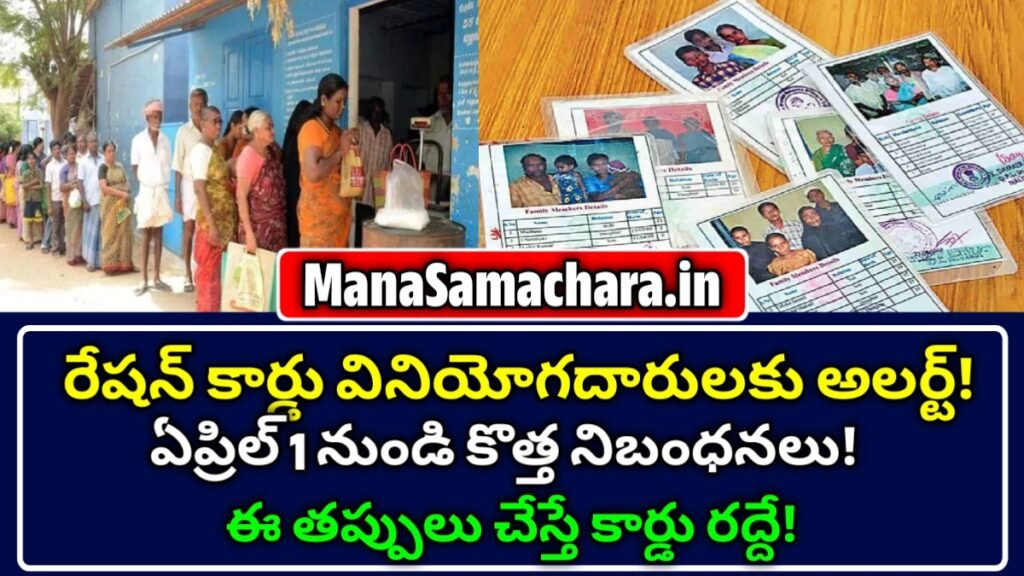 Ration Card New Rules