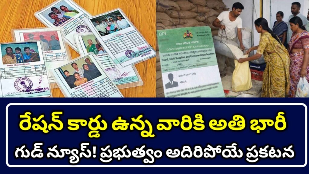 Ration Card 2026