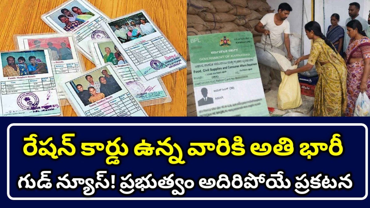 Ration Card 2026
