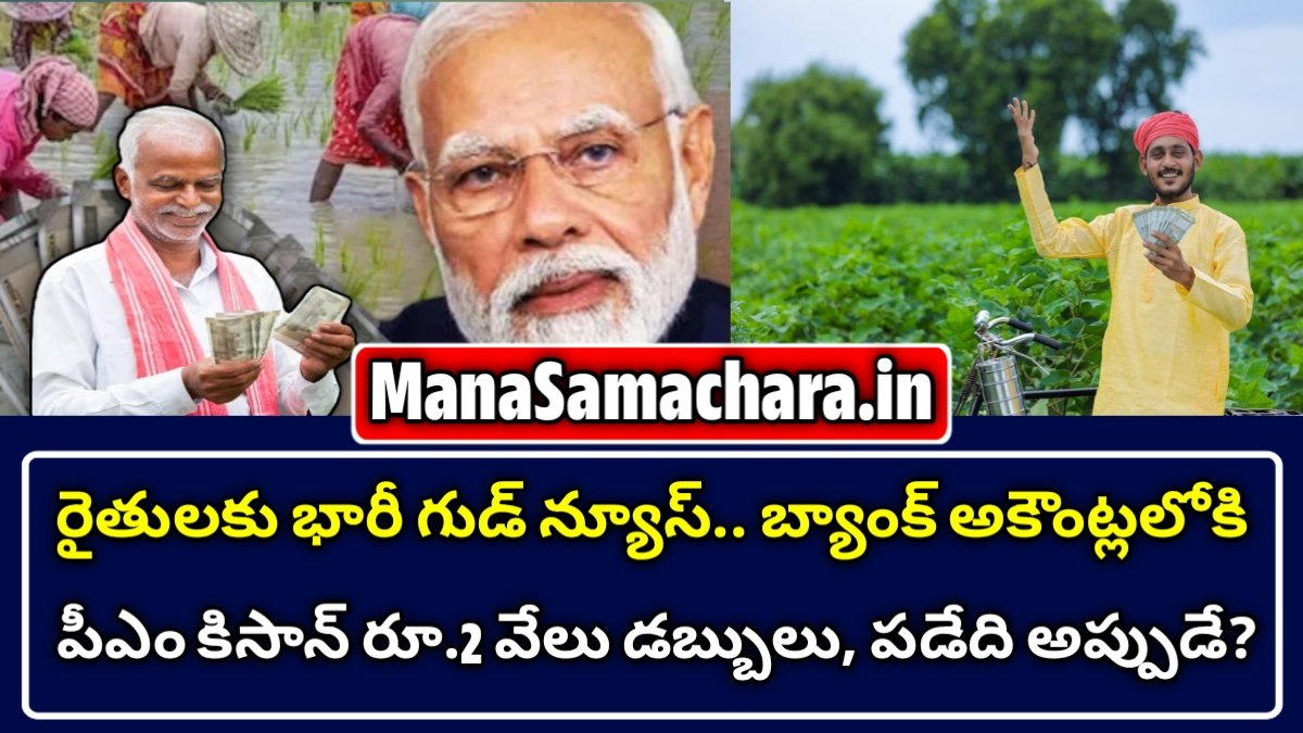 PM Kisan Money