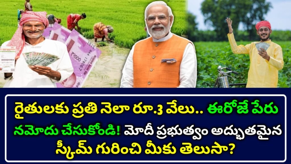 PM Kisan Maandhan